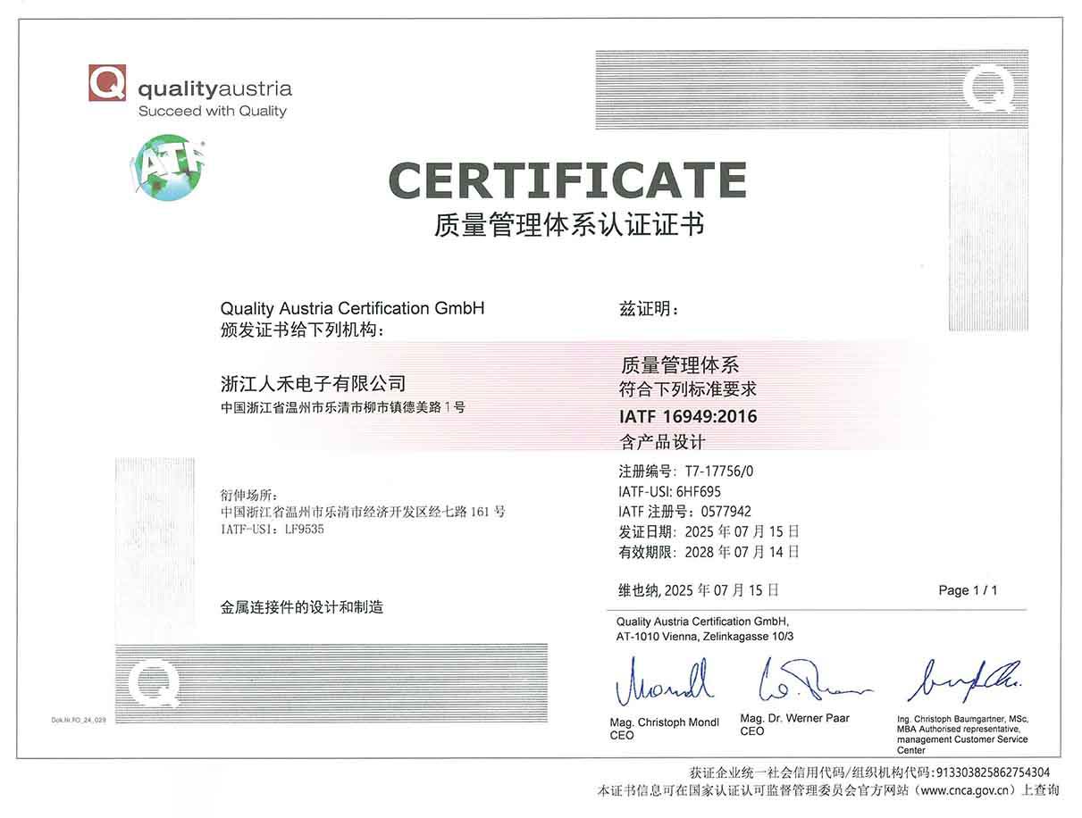 1754033068102462.jpg IATF16949體系證書.jpg